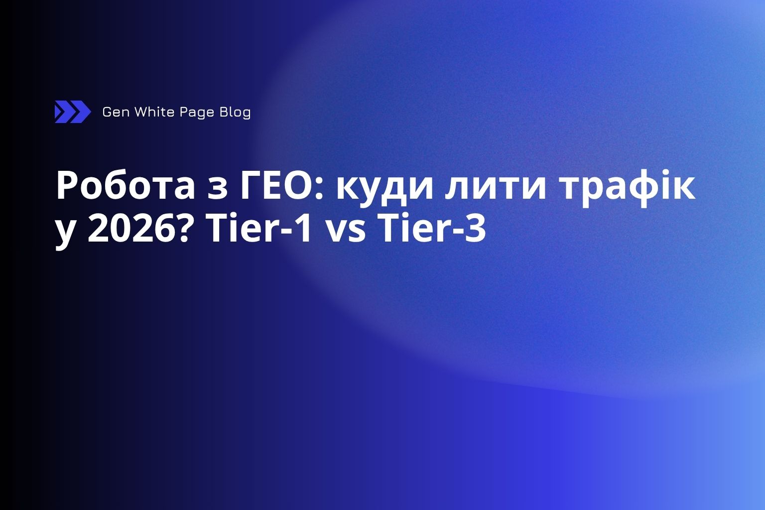 ГЕО-таргетинг 2026